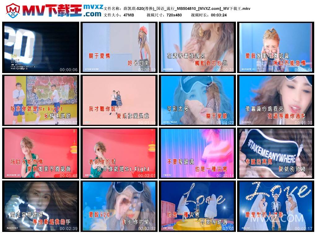 薛凯琪-520(替换)_国语_流行_MB504810